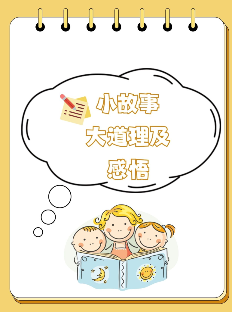 20个经典勉励的小故事大道理