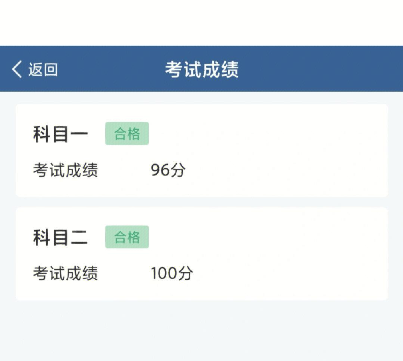 科目二考试100分，通过率四分之一