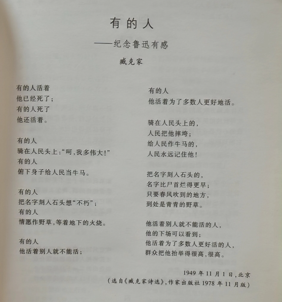 《有的人》这篇文章我发现在六年级上册
